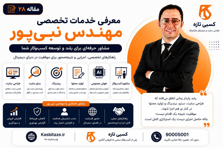 معرفی خدمات تخصصی مهندس نبی‌پور