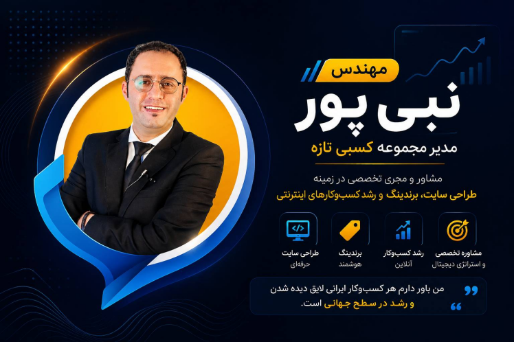 چرا طراحی سایت برای کسب‌وکارها ضروری است؟