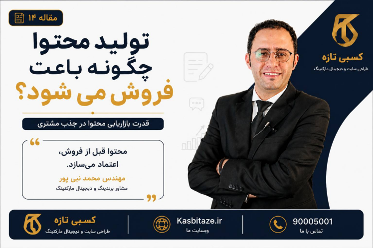 تولید محتوا چگونه باعث فروش میشود؟